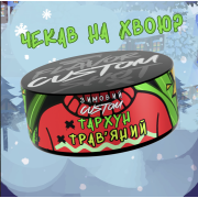 Табак Custom Тархун Травяной  100 гр