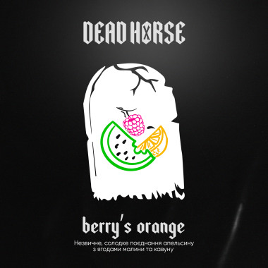 Табак Dead Horse  Berry Orange  200 гр