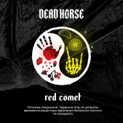 Табак Dead Horse Red Comet 200 гр