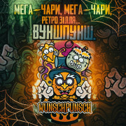  Табак Creepy WunschPunsch 100 гр