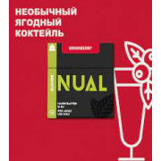 Табак Nual Drinkberry 200 гр.(Черника,Малина)