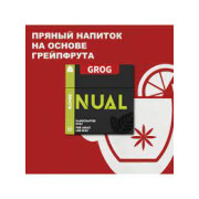 Табак Nual Grog  200 гр(Апельсин,Грейпфрут,Пряности)