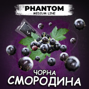 Тютюн Phantom Medium Black Currant (Чорна Смородина) 50 гр фото
