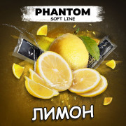 Табак  Phantom Soft Lemon (Лимон) 50 гр фото