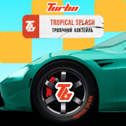Табак Turbo Tropical Splash 250 гр